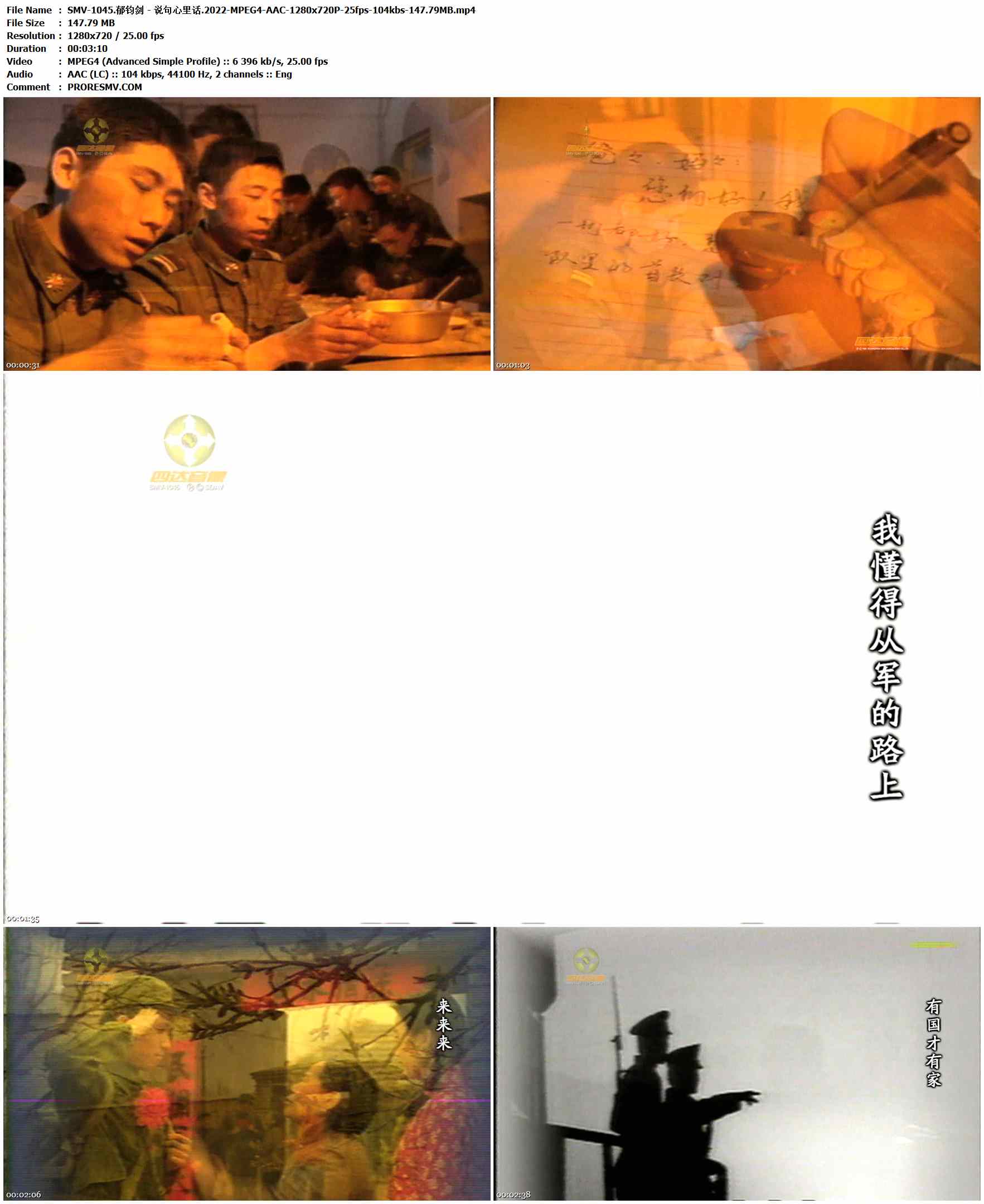 SMV-1045.郁钧剑 - 说句心里话.2022-MPEG4-AAC-1280x720P-25fps-104kbs-147.79MB官方MV_高清MV